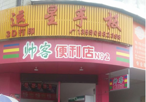 廣州帥客連鎖便利店購置三門柜案例