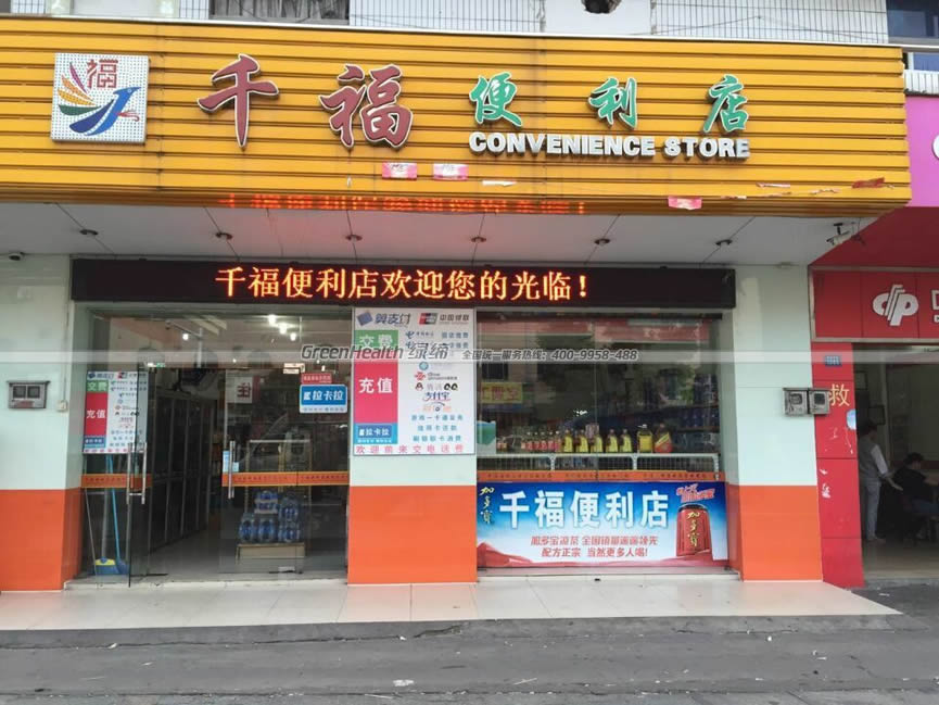 千福便利店