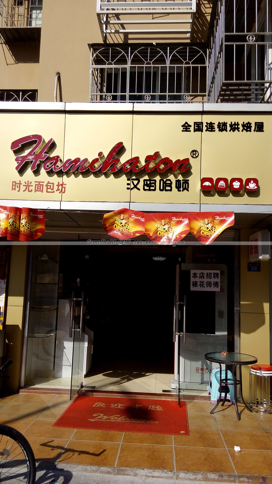 漢密哈頓連鎖面包店