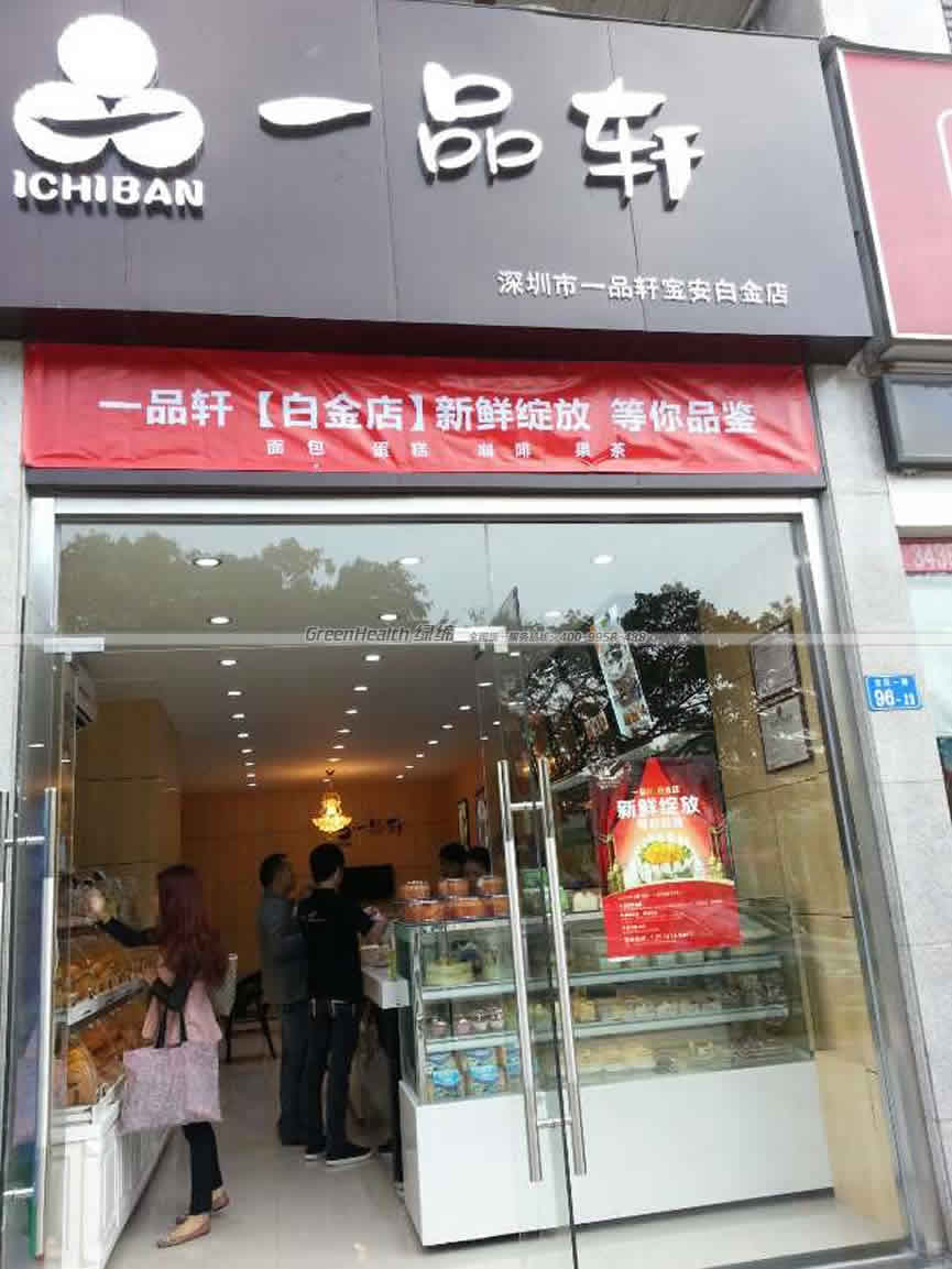 一品軒寶安白金店