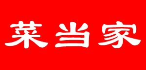 廣州菜當(dāng)家農(nóng)產(chǎn)品配送中心