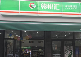 江西南昌贛悅匯鏈鎖便利店購置冷柜案例