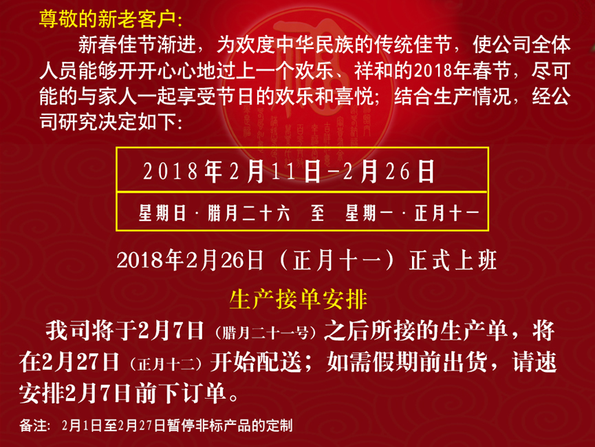 綠締冷鏈2018春節(jié)放假