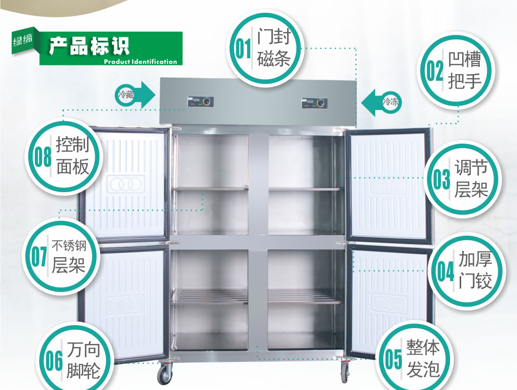 四門廚房冷柜